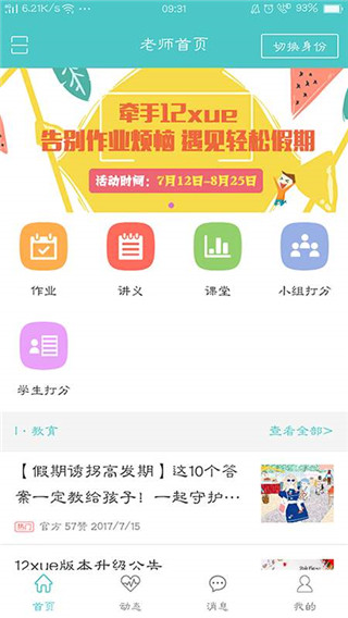 12xue学生端第1张手机截图