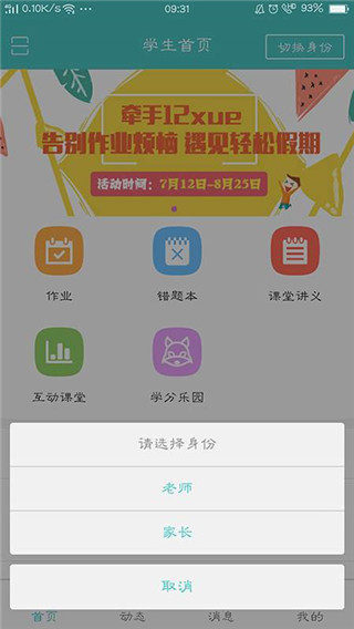 12xue学生端第2张手机截图