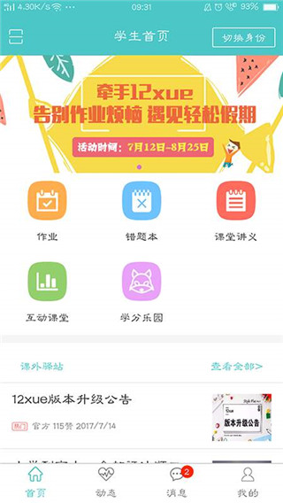 12xue学生端第4张手机截图