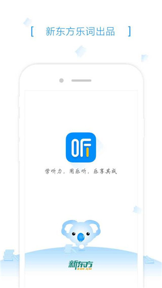 乐听软件封面
