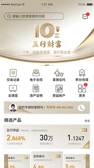 五行生财app软件封面