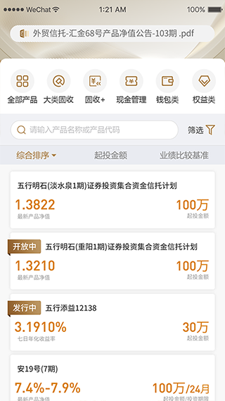 五行生财app软件封面