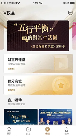 五行生财app软件封面