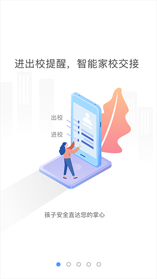象牙塔家长端app软件封面
