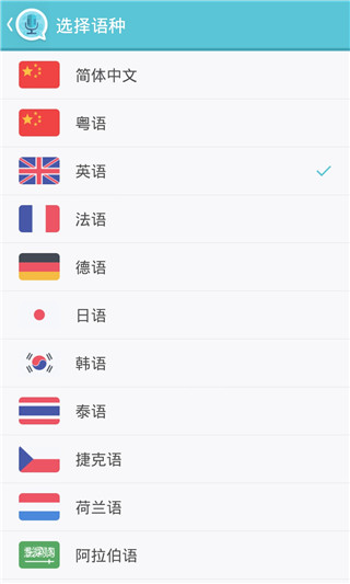 语音翻译界面