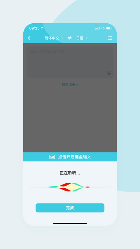 语音翻译官软件封面