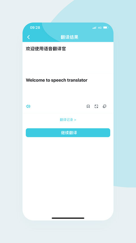 语音翻译官软件封面