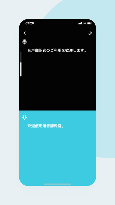 语音翻译官软件封面