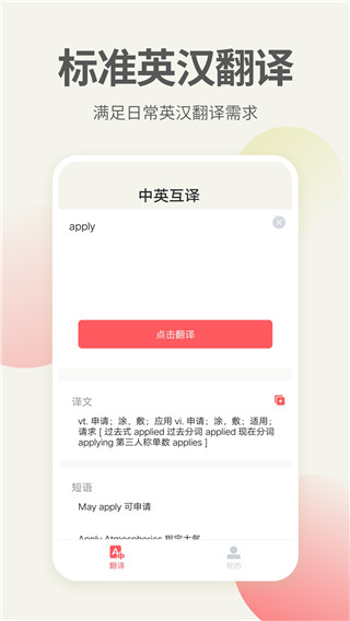 英语口语翻译app软件封面