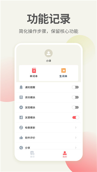 英语口语翻译app软件封面