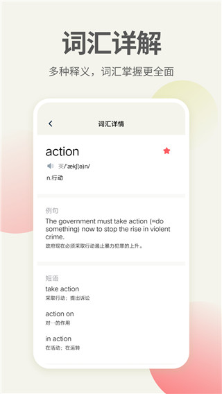 英语口语翻译app软件封面