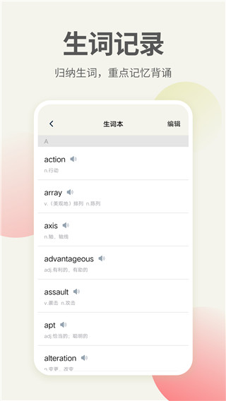英语口语翻译app软件封面
