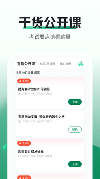 初级会计职称随身学app软件封面