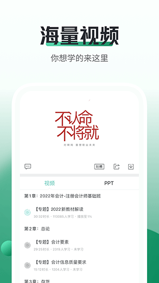 初级会计职称随身学app软件封面