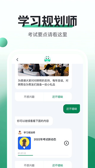 初级会计职称随身学app软件封面