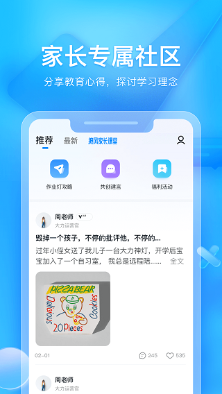 大力爱辅导app软件封面