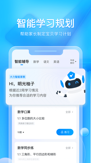 大力爱辅导app软件封面