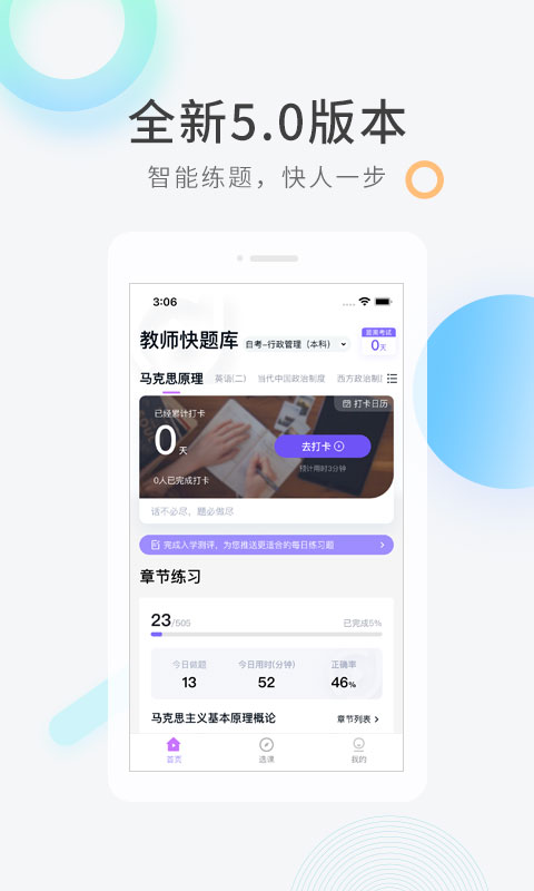 教师资格快题库app软件封面