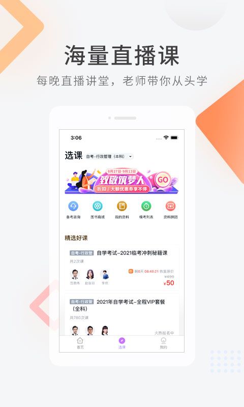 教师资格快题库app软件封面