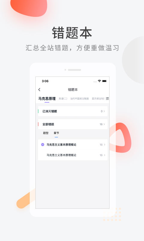 教师资格快题库app软件封面