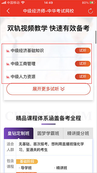 课程和班级列表