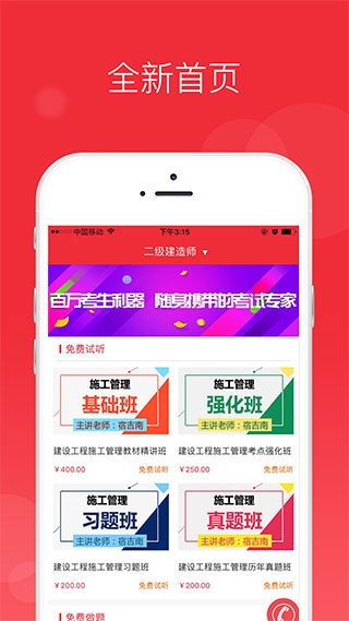 中华考试网校app软件封面