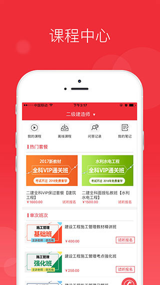 中华考试网校app软件封面