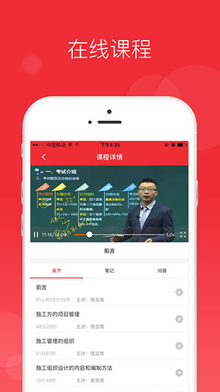 中华考试网校app软件封面