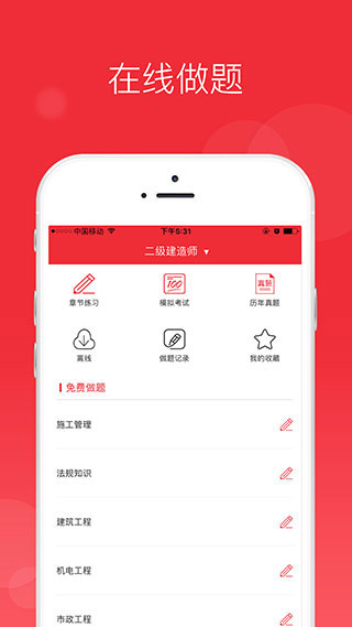 中华考试网校app软件封面