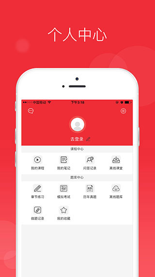 中华考试网校app软件封面