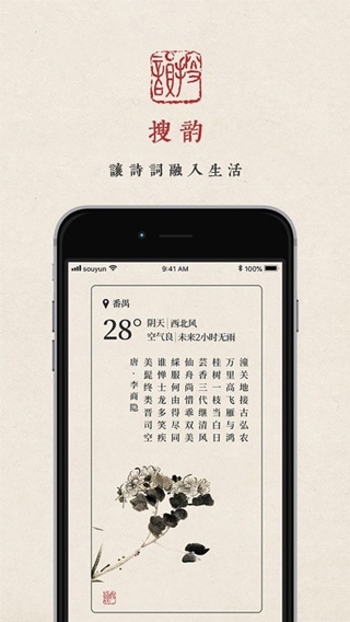 搜韵诗词门户网站软件封面