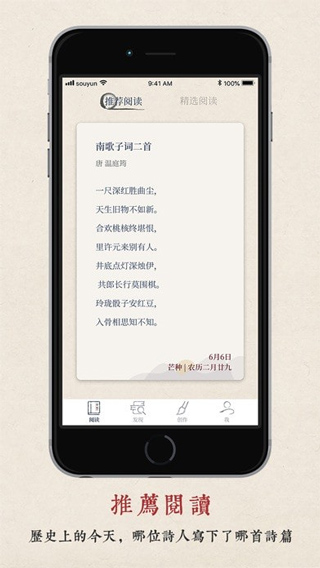 搜韵诗词门户网站软件封面