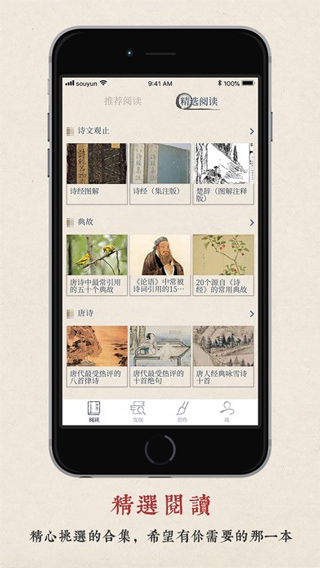 搜韵诗词门户网站软件封面