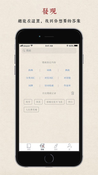 搜韵诗词门户网站软件封面