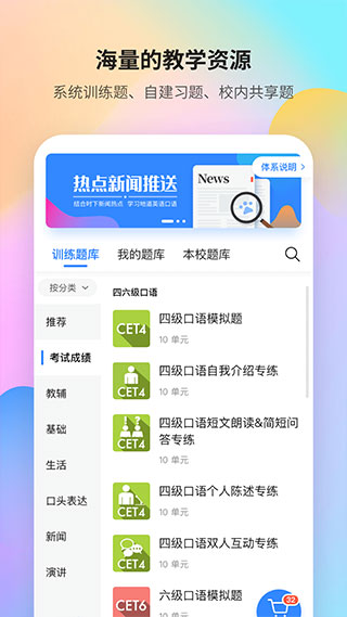 fif口语训练教师版app软件封面