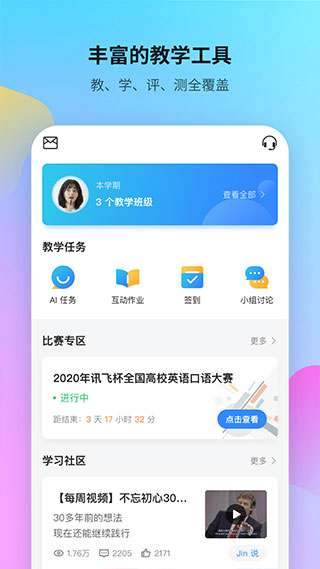 fif口语训练教师版app软件封面