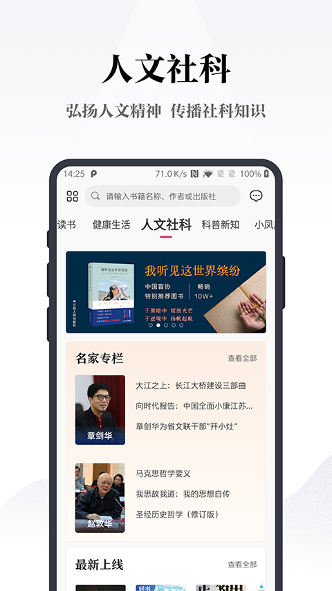 凤凰书苑app软件封面