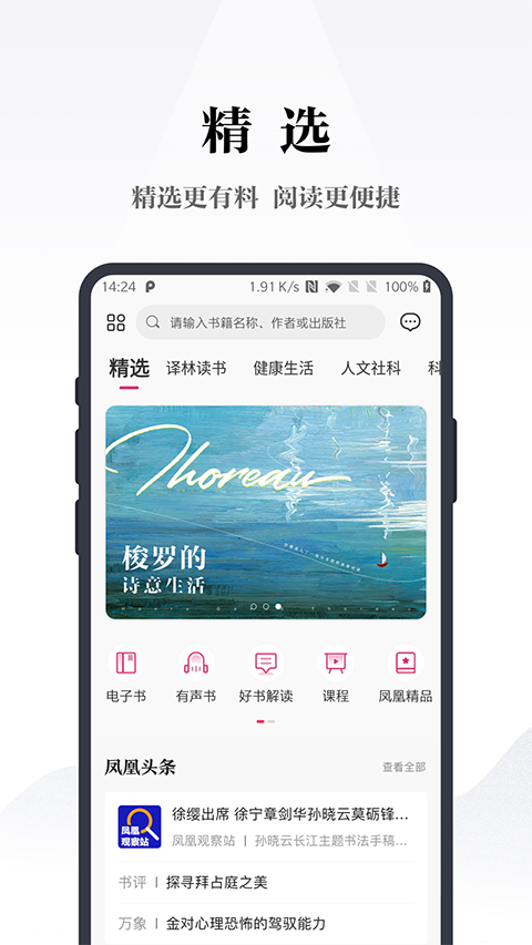 凤凰书苑app软件封面
