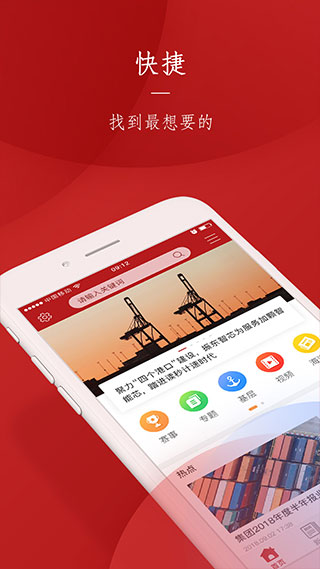 上港党建网app软件封面