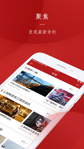 上港党建网app软件封面