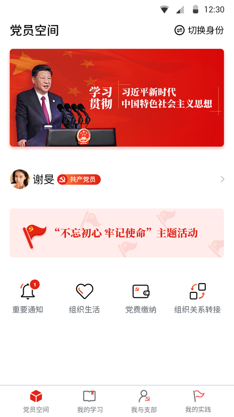 四川党建app软件封面