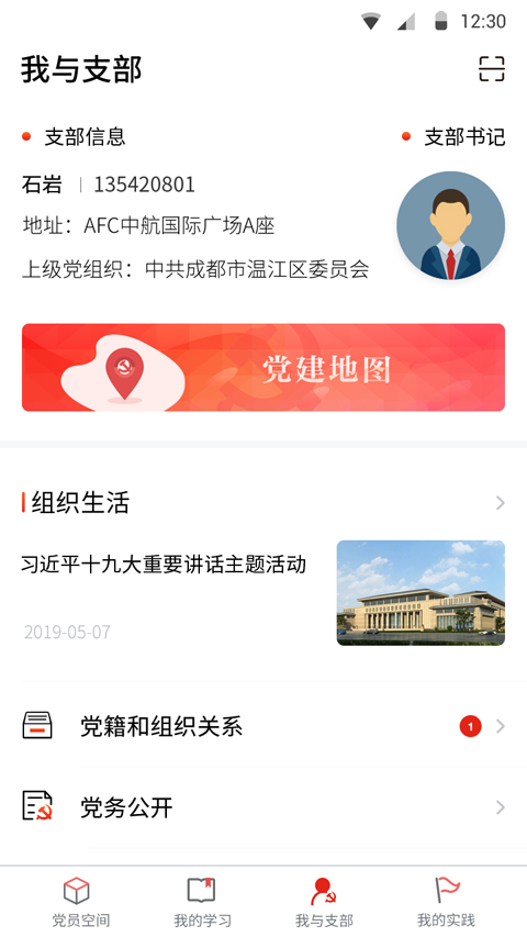 四川党建app软件封面