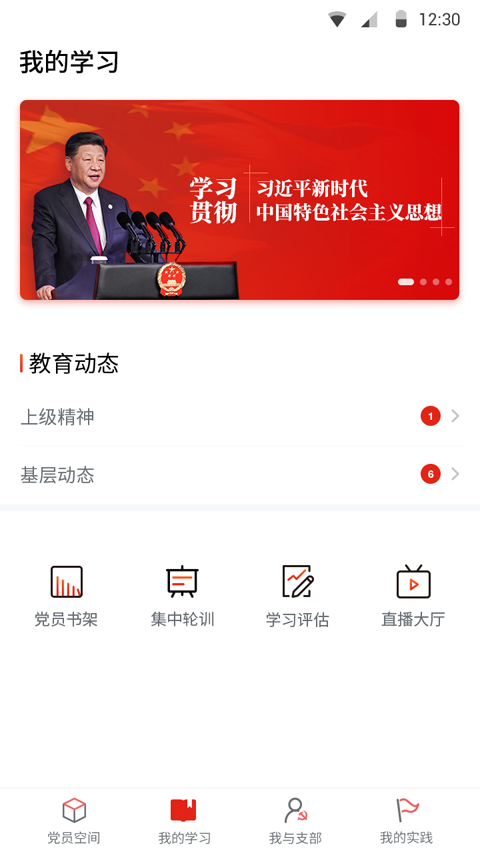 四川党建app软件封面