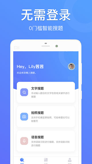 懒人搜题app软件封面