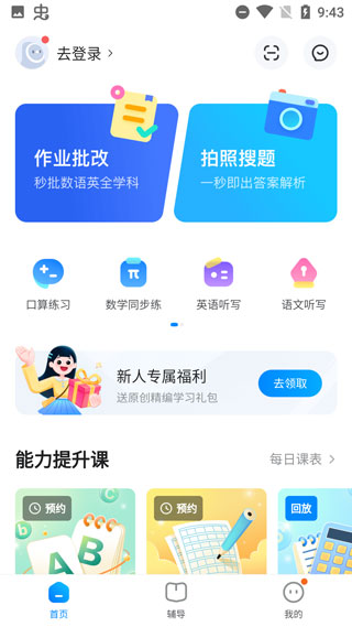 大力辅导批改作业app软件封面