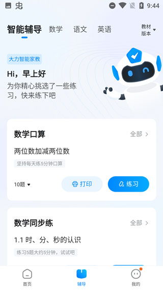 大力辅导批改作业app软件封面