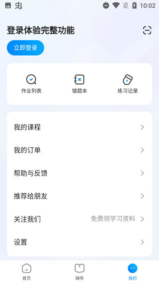 大力辅导批改作业app软件封面
