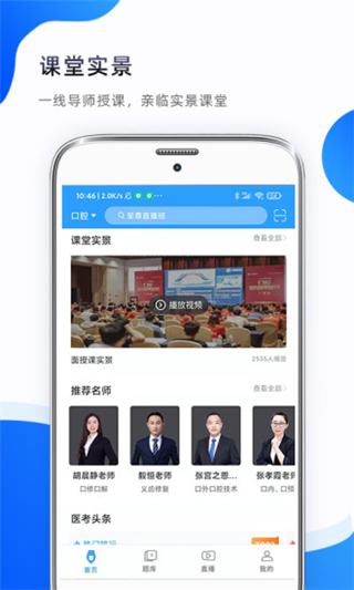 考医狮app软件封面