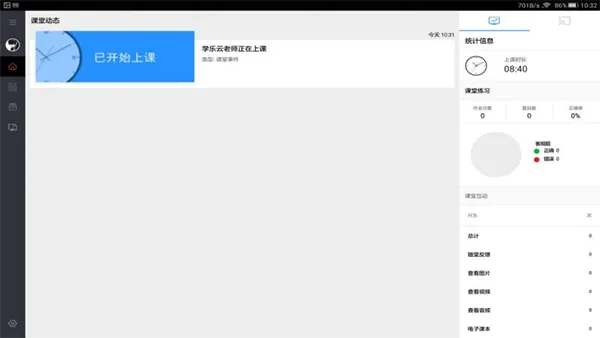 学乐云aiclass软件封面