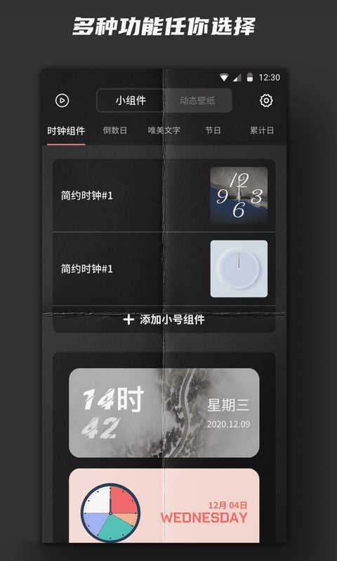 widgetsmith软件封面